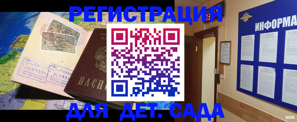 прописка 2025 в Ершове
