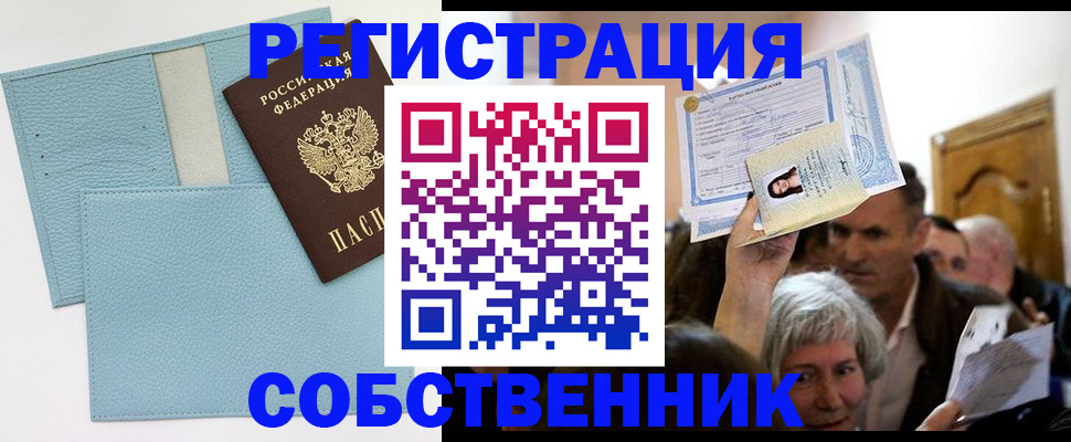 регистрация в Ершове
